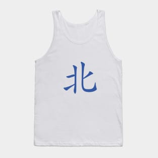 MAHJONG TILE - BEI SOUTH 北 Tank Top